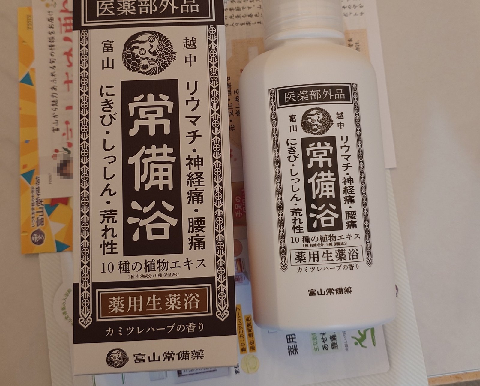 常備浴(イエロー)の外箱とボトル